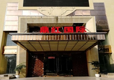 惠农商务KTV少爷哪家最开放-鼎红国际KTV消费价格玩乐点评