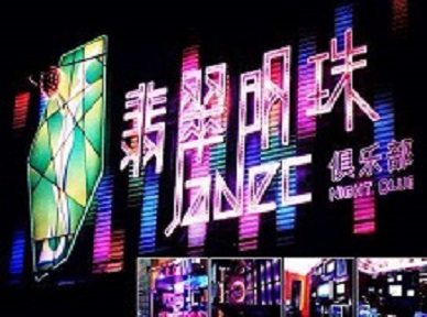 惠农哪里荤的KTV男模女漂亮多-翡翠明珠KTV好玩会所体验