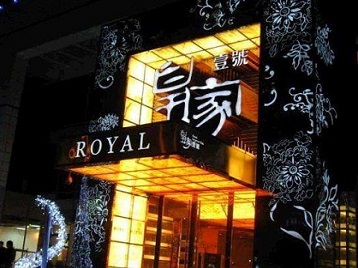 惠农高档KTV妹子质量哪家好-皇家壹号KTV高档娱乐体验