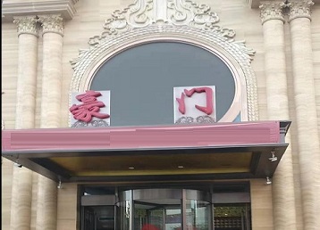 惠农哪个KTV少爷最好玩-豪门国际KTV消费少爷服务点评